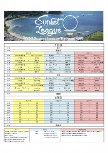 タイムスケジュール